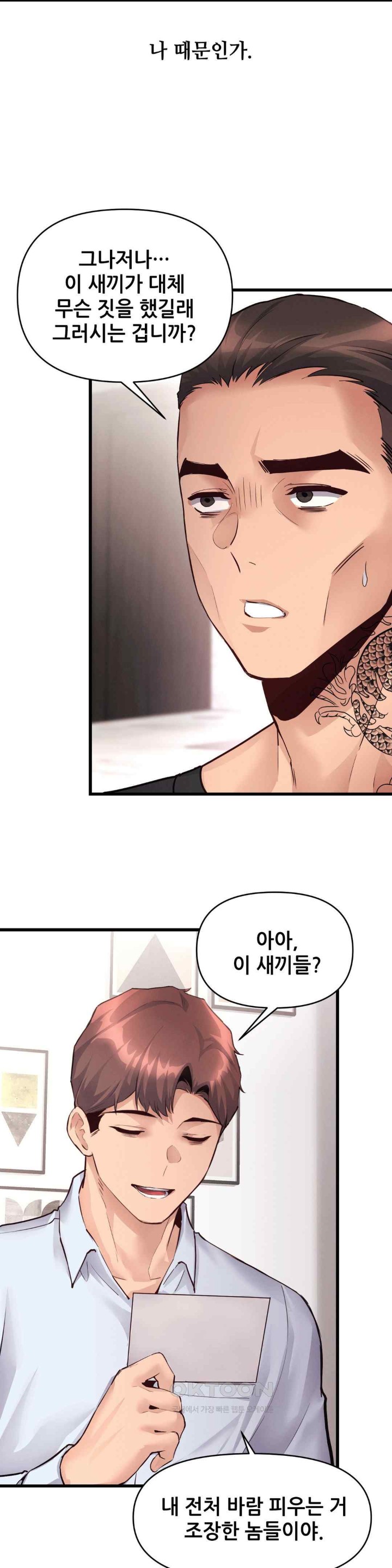 My Life is a Piece of Cake Raw Chapter 35 Page 7