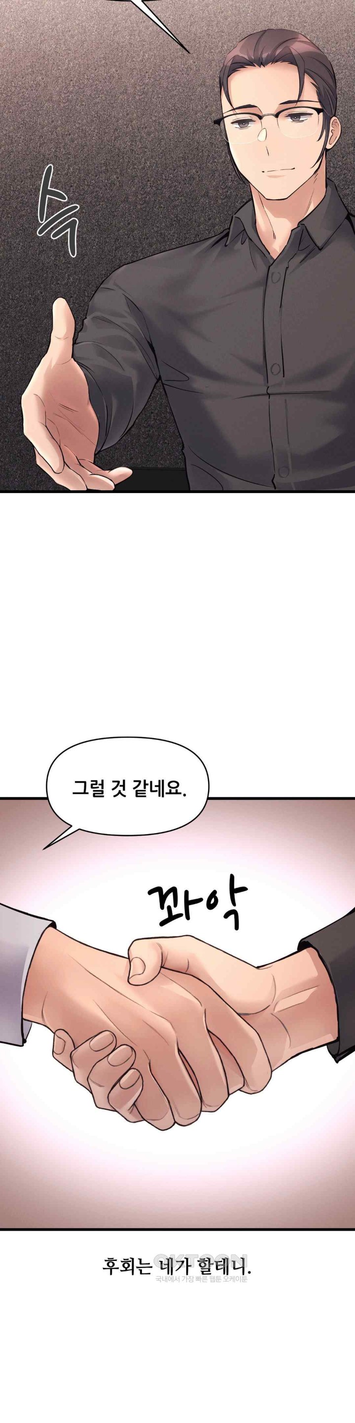 My Life is a Piece of Cake Raw Chapter 36 Page 9