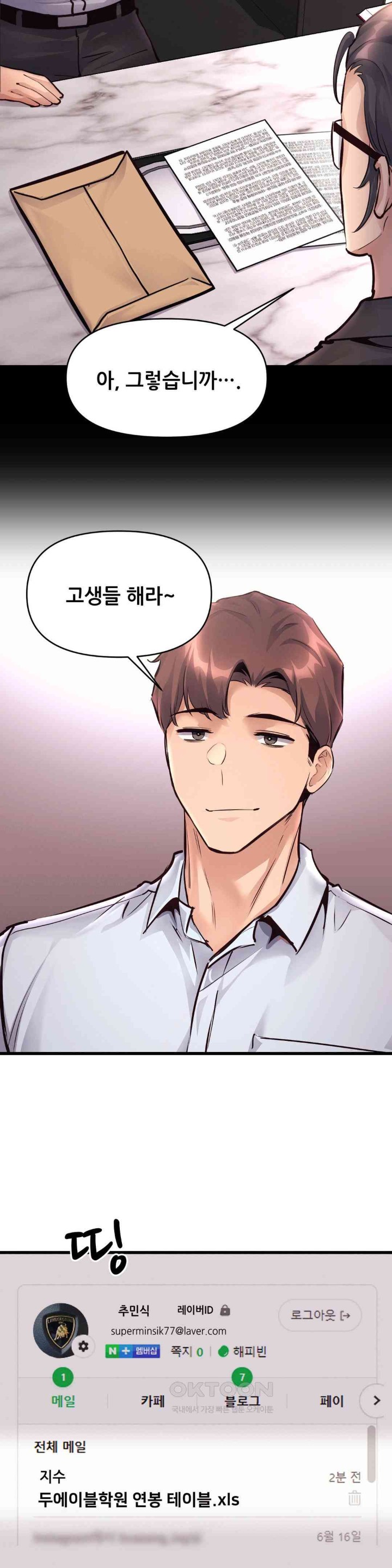 My Life is a Piece of Cake Raw Chapter 38 Page 12