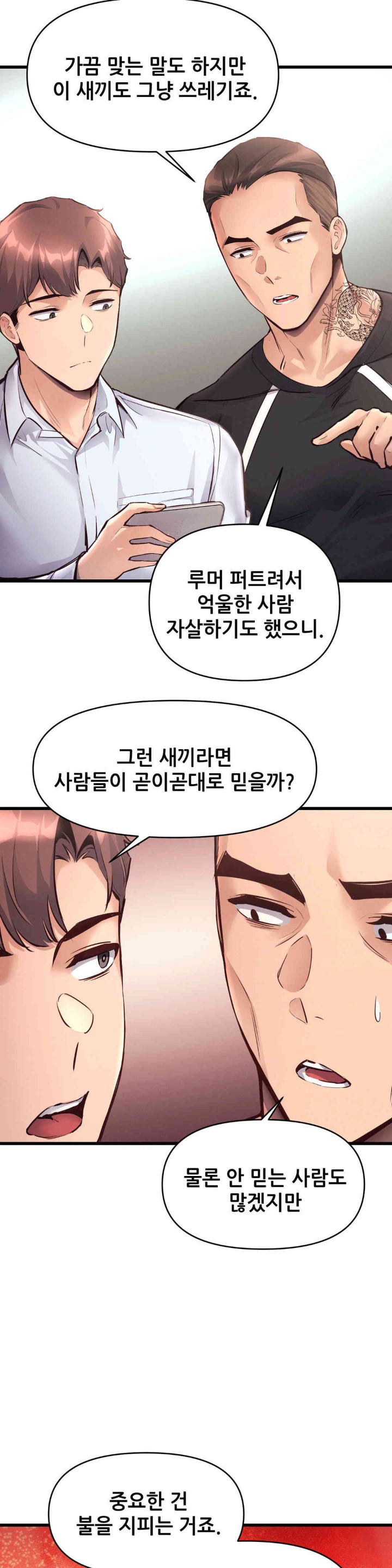 My Life is a Piece of Cake Raw Chapter 38 Page 4