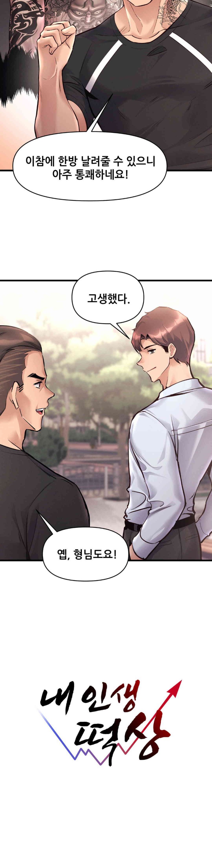 My Life is a Piece of Cake Raw Chapter 38 Page 6