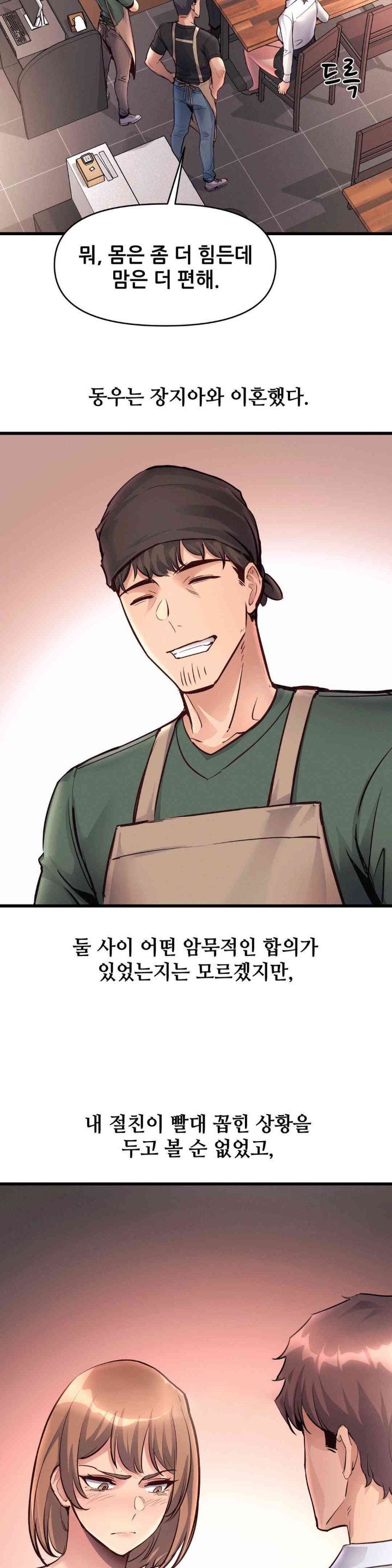My Life is a Piece of Cake Raw Chapter 40 Page 17