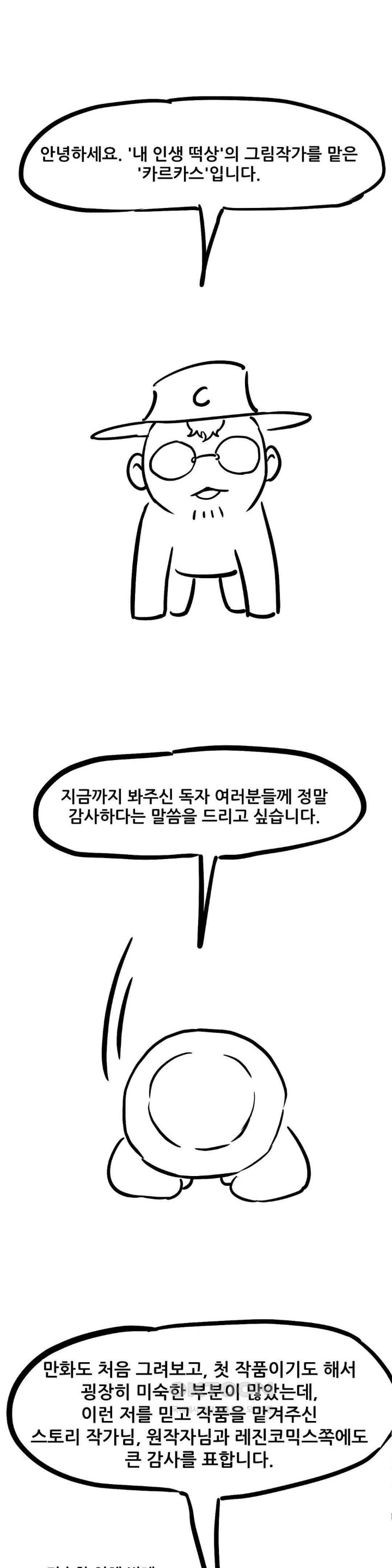 My Life is a Piece of Cake Raw Chapter 41 Page 1