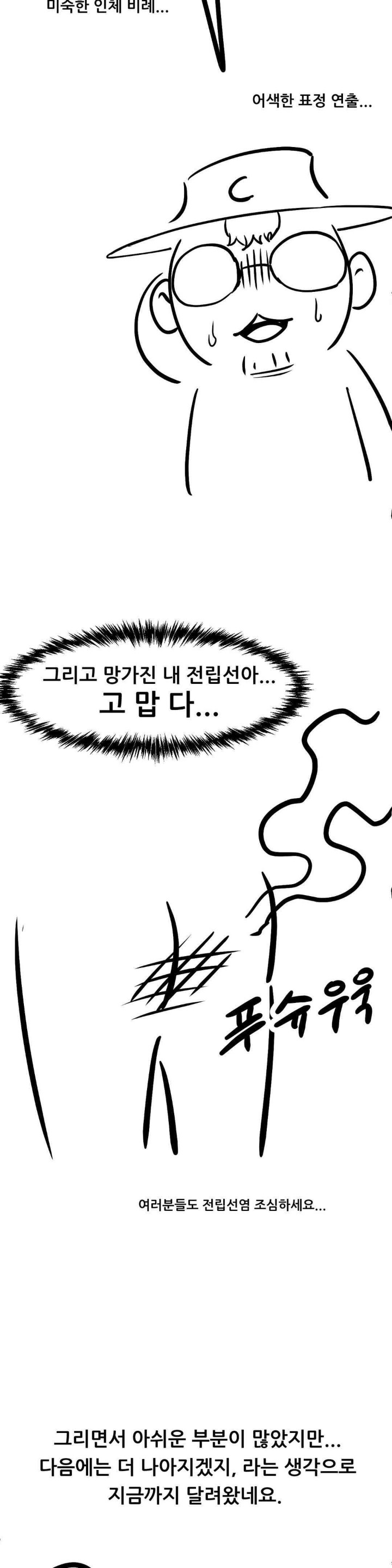 My Life is a Piece of Cake Raw Chapter 41 Page 2