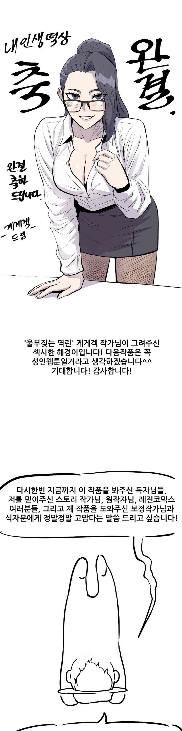 My Life is a Piece of Cake Raw Chapter 41 Page 7