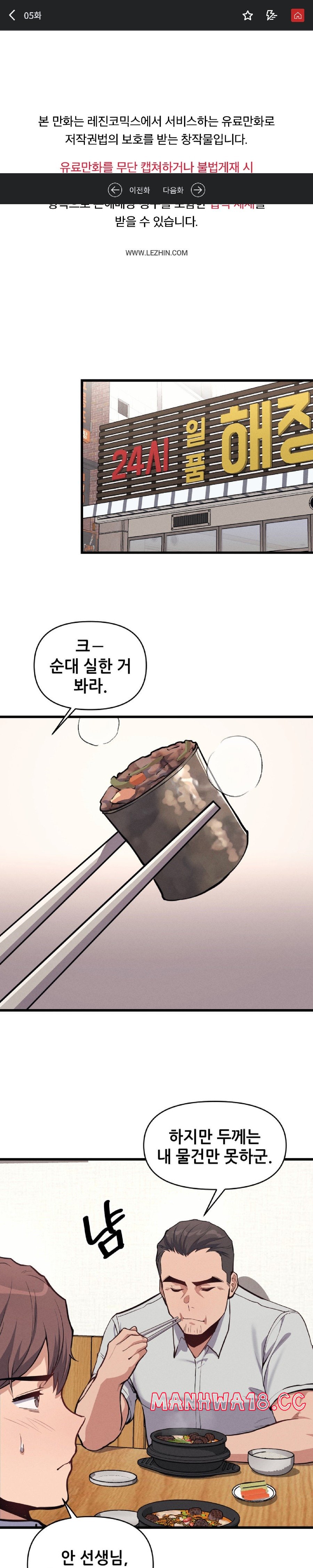 My Life is a Piece of Cake Raw Chapter 5 Page 1