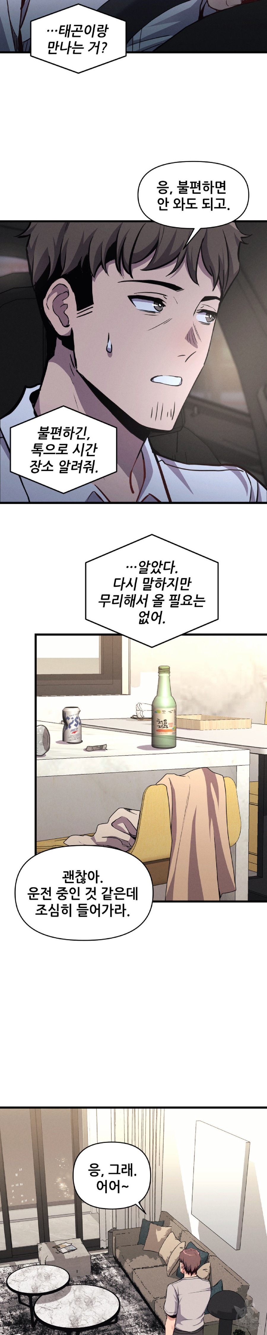 My Life is a Piece of Cake Raw Chapter 6 Page 16