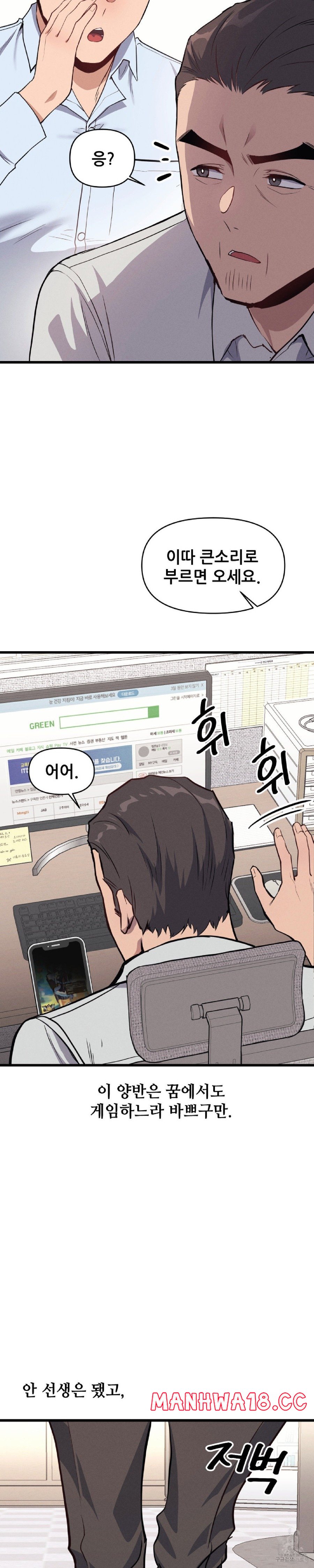My Life is a Piece of Cake Raw Chapter 6 Page 20