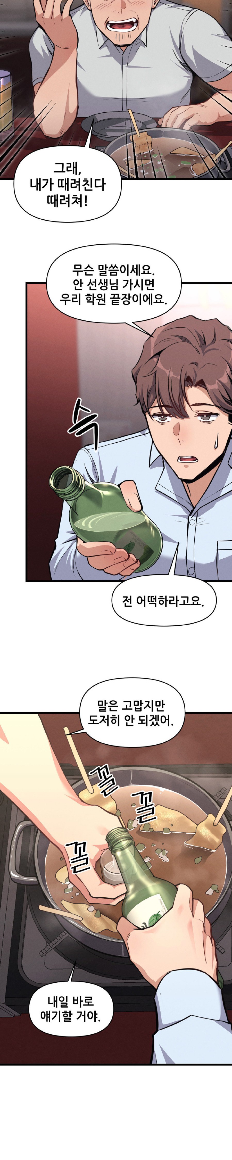 My Life is a Piece of Cake Raw Chapter 6 Page 8