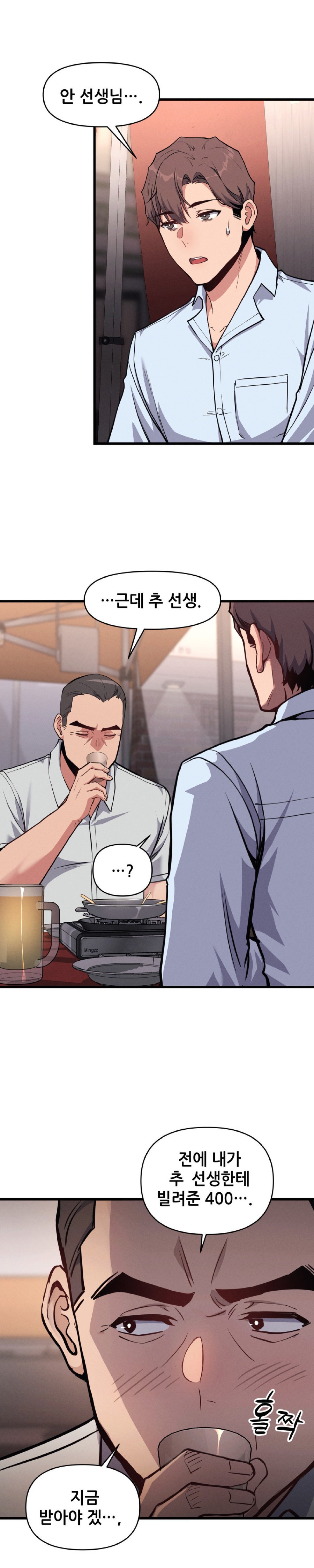 My Life is a Piece of Cake Raw Chapter 6 Page 9