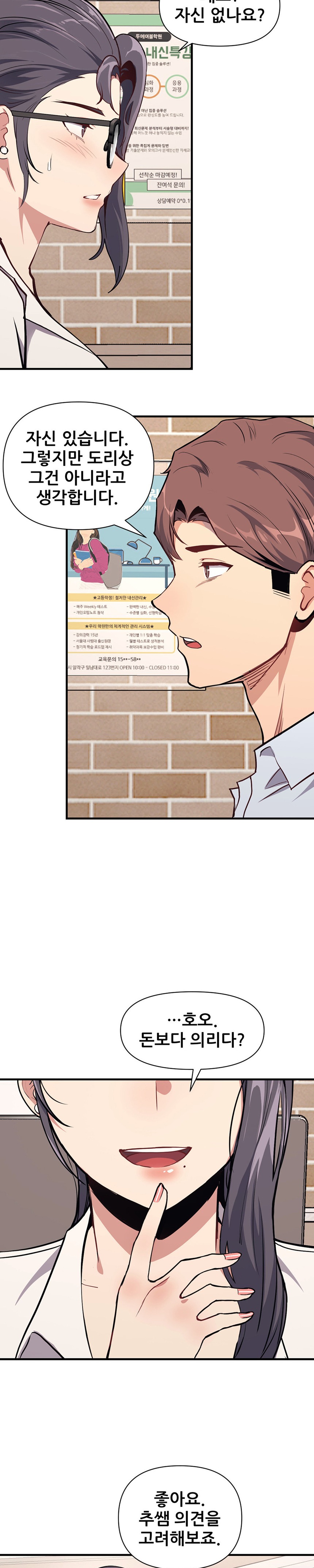 My Life is a Piece of Cake Raw Chapter 9 Page 15