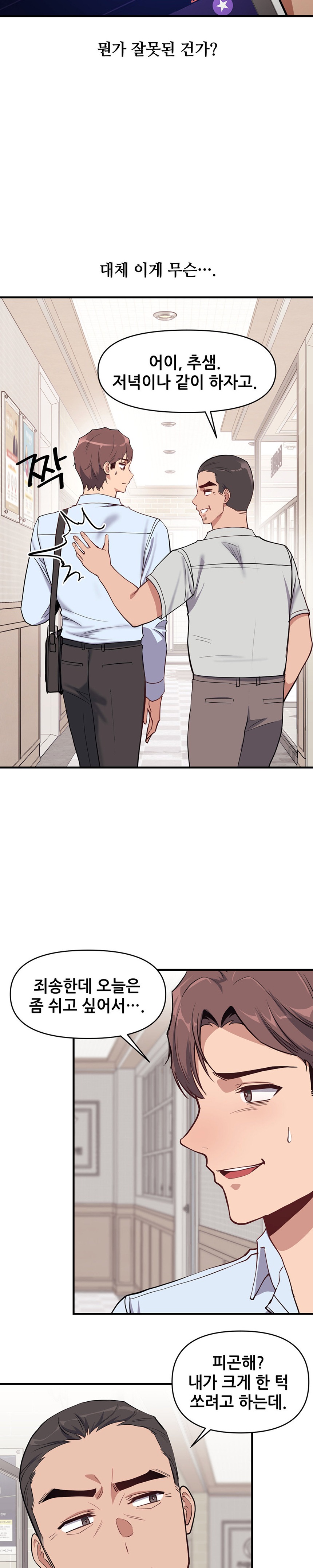 My Life is a Piece of Cake Raw Chapter 9 Page 21