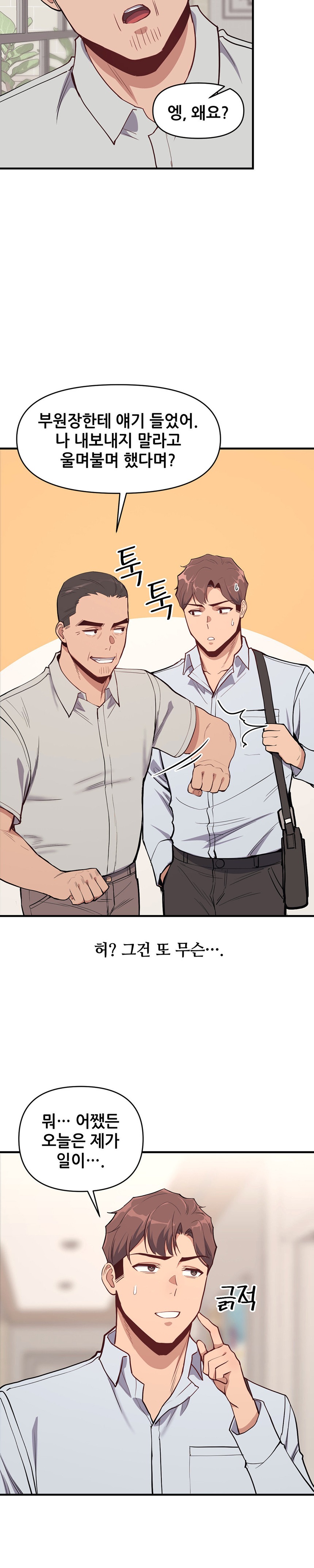My Life is a Piece of Cake Raw Chapter 9 Page 22