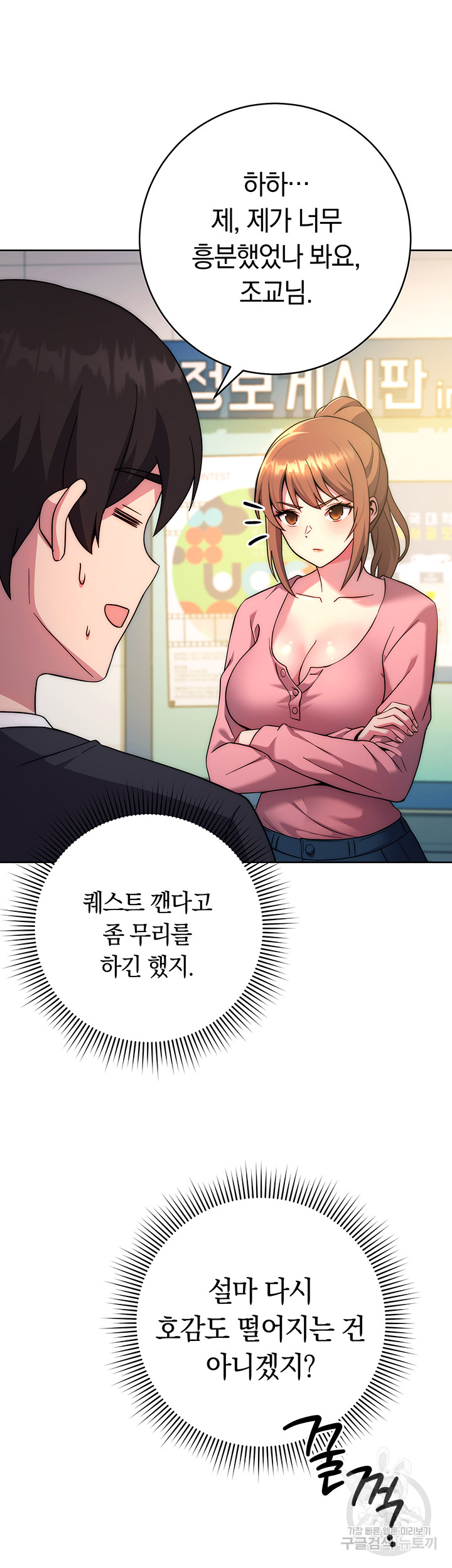 Love Choice Raw Chapter 10 Page 32