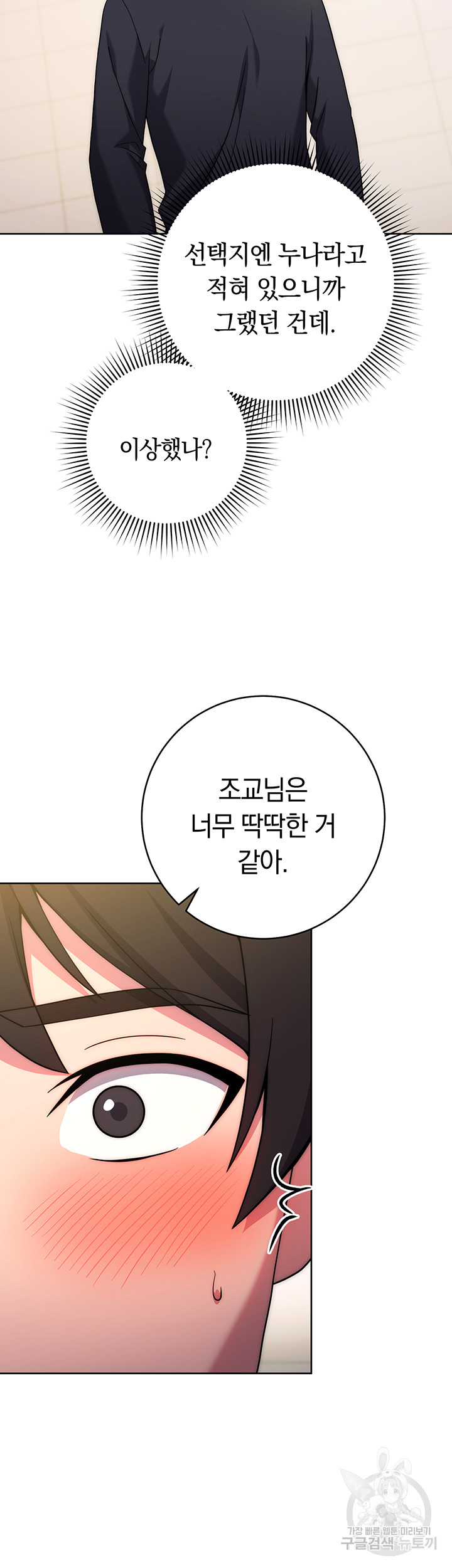 Love Choice Raw Chapter 10 Page 34