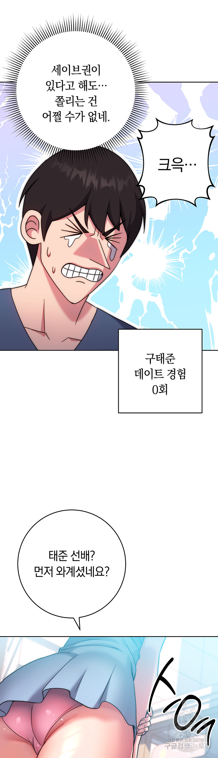 Love Choice Raw Chapter 10 Page 47