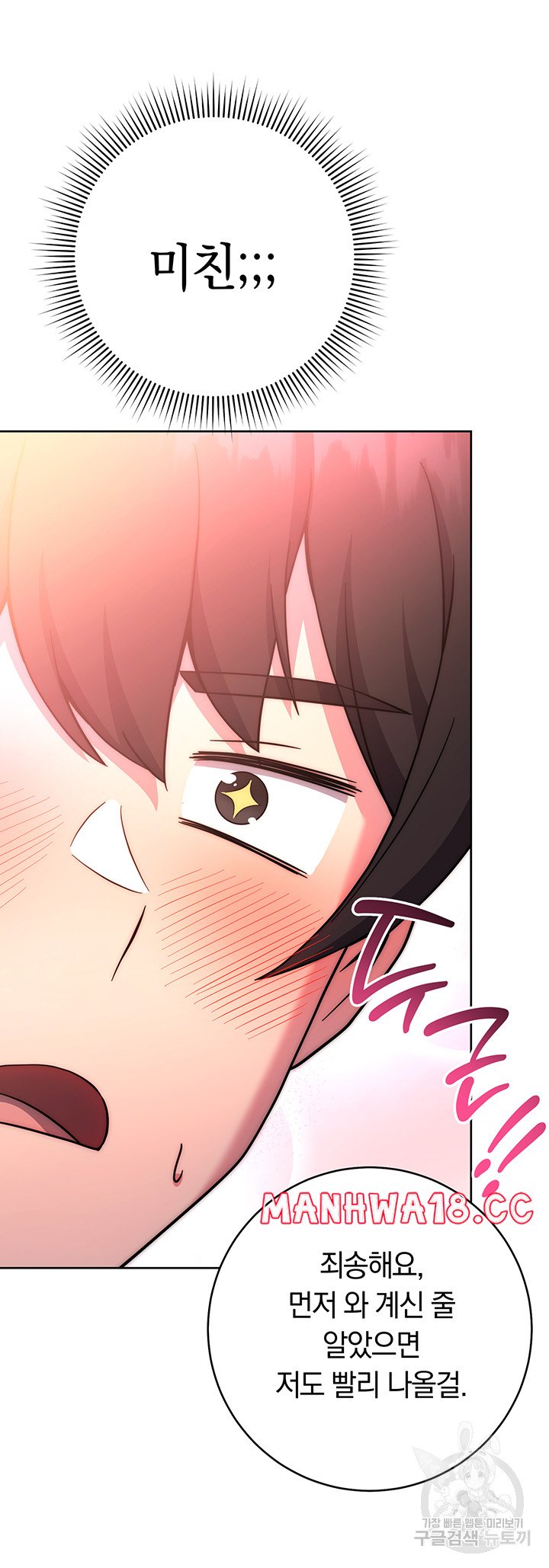Love Choice Raw Chapter 10 Page 50