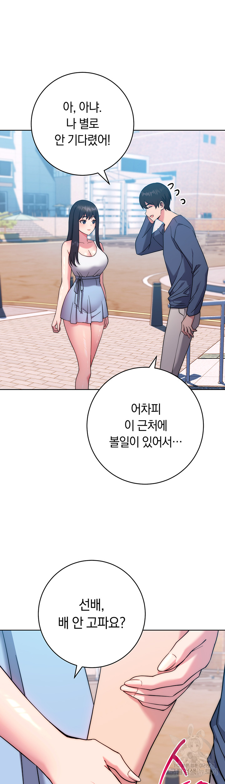 Love Choice Raw Chapter 10 Page 51