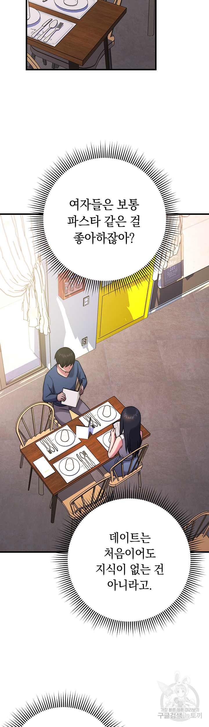 Love Choice Raw Chapter 10 Page 57