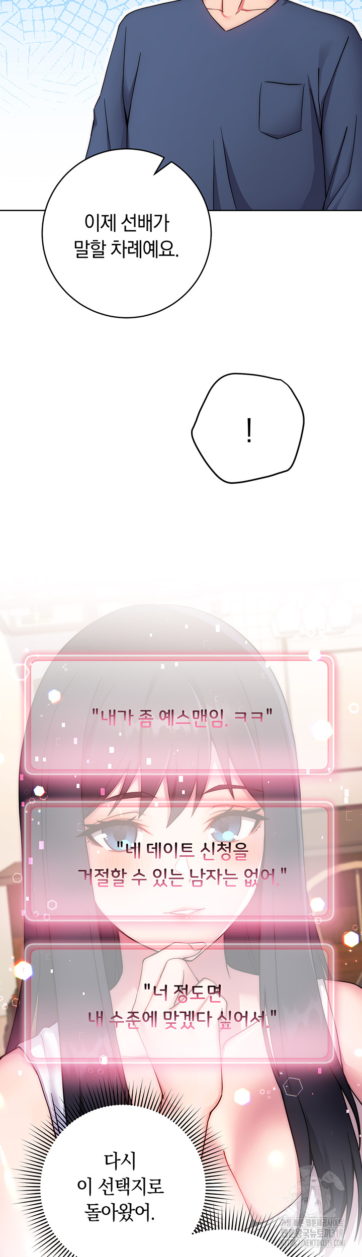 Love Choice Raw Chapter 11 Page 10