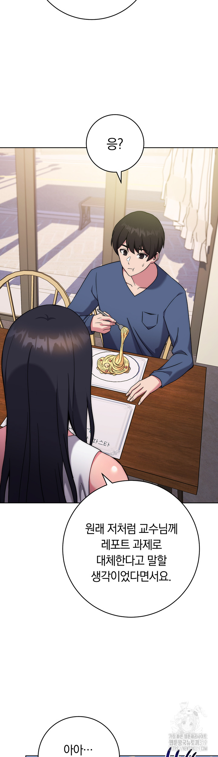 Love Choice Raw Chapter 11 Page 2