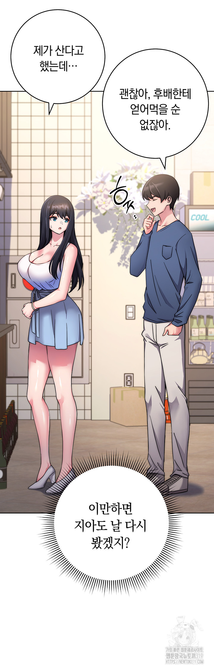 Love Choice Raw Chapter 11 Page 29