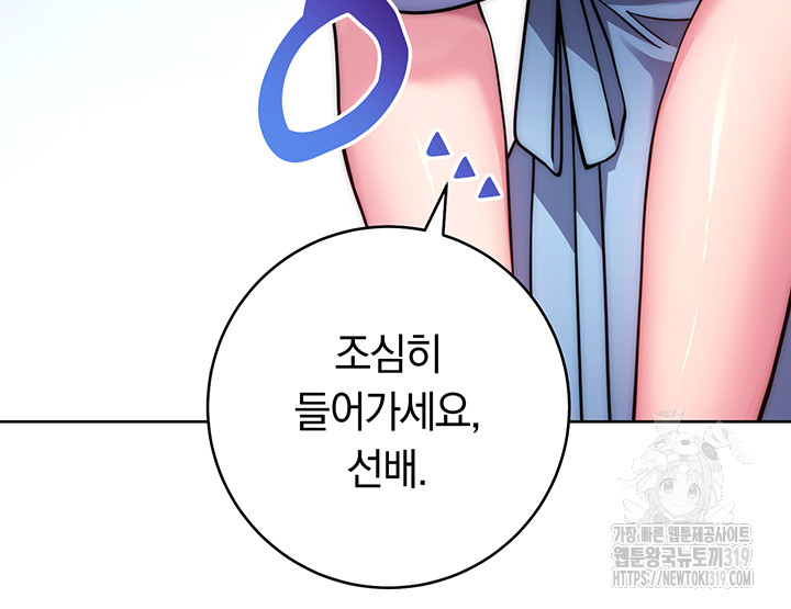 Love Choice Raw Chapter 11 Page 43
