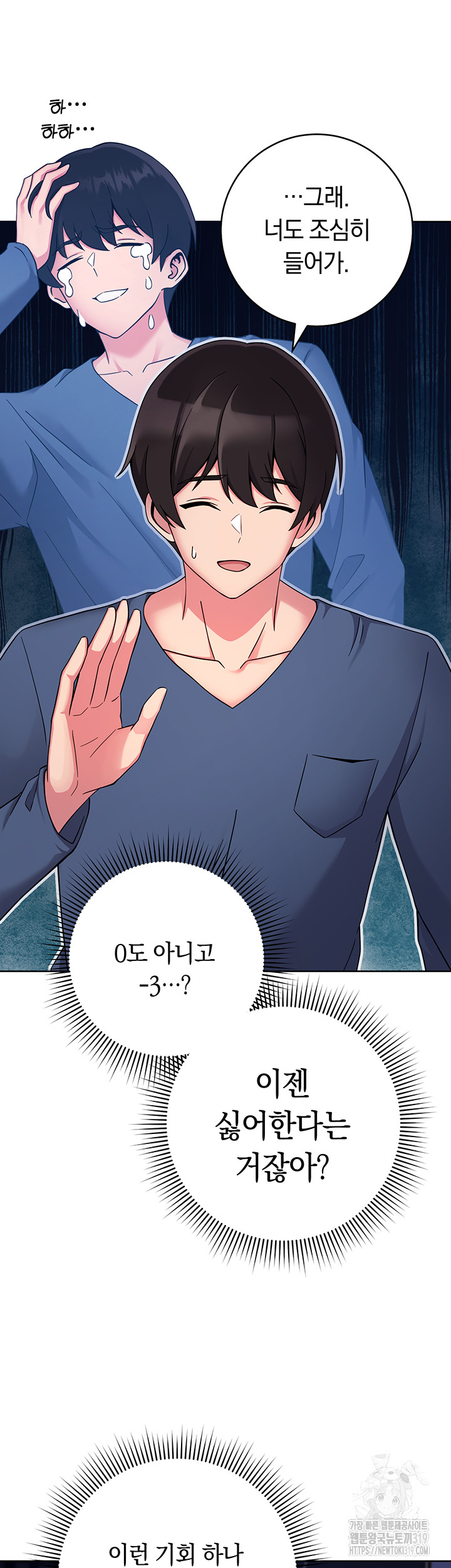 Love Choice Raw Chapter 11 Page 44