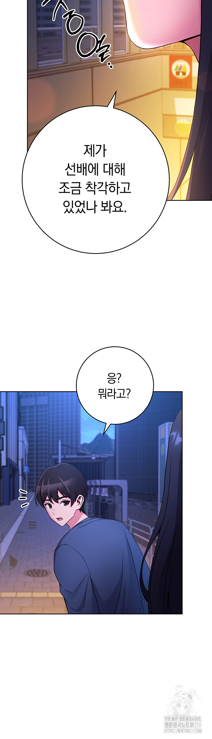 Love Choice Raw Chapter 11 Page 46