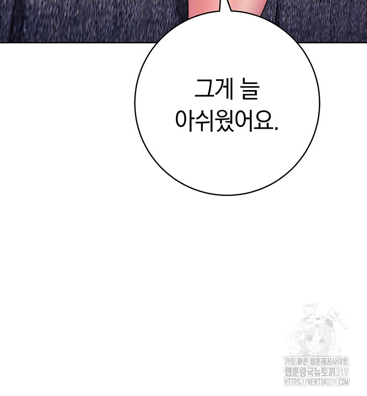 Love Choice Raw Chapter 12 Page 13