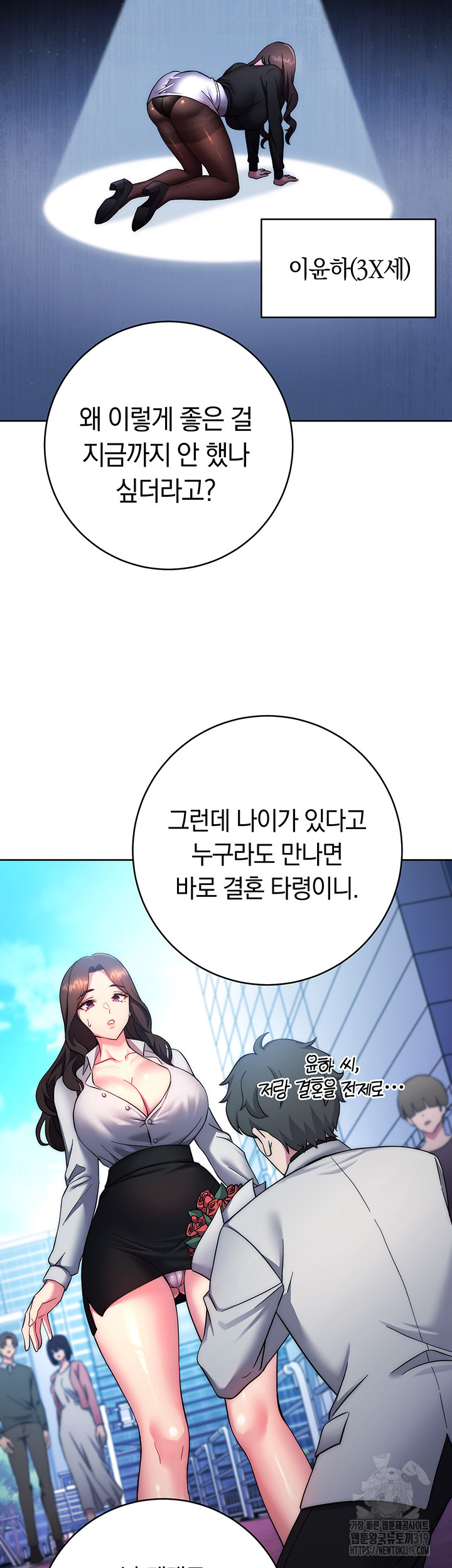 Love Choice Raw Chapter 12 Page 15