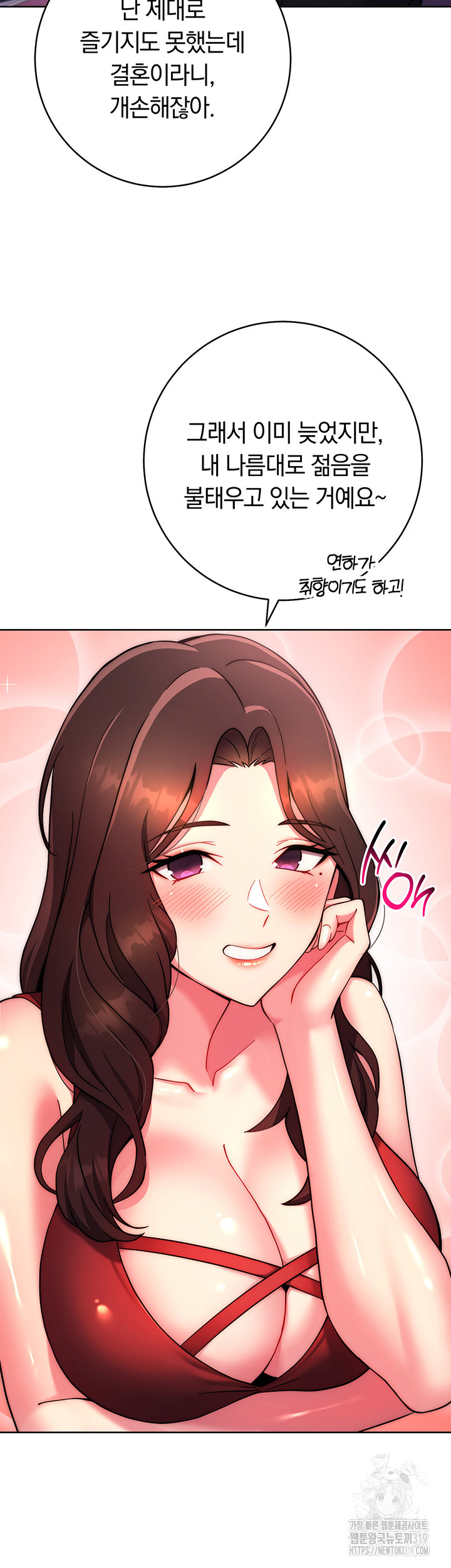 Love Choice Raw Chapter 12 Page 16