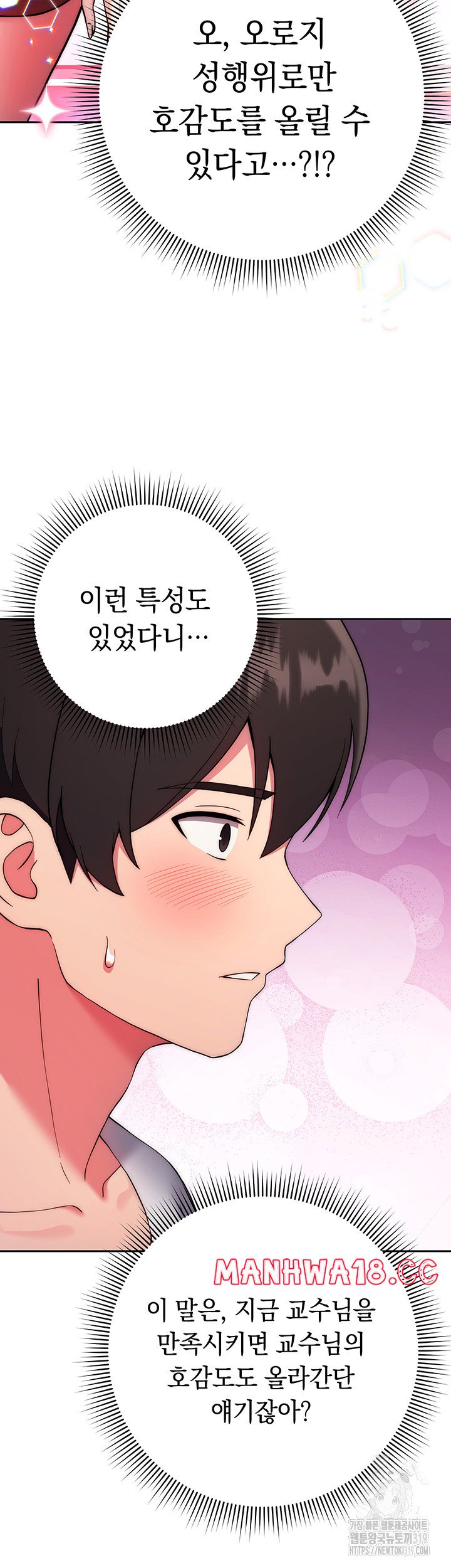 Love Choice Raw Chapter 12 Page 23