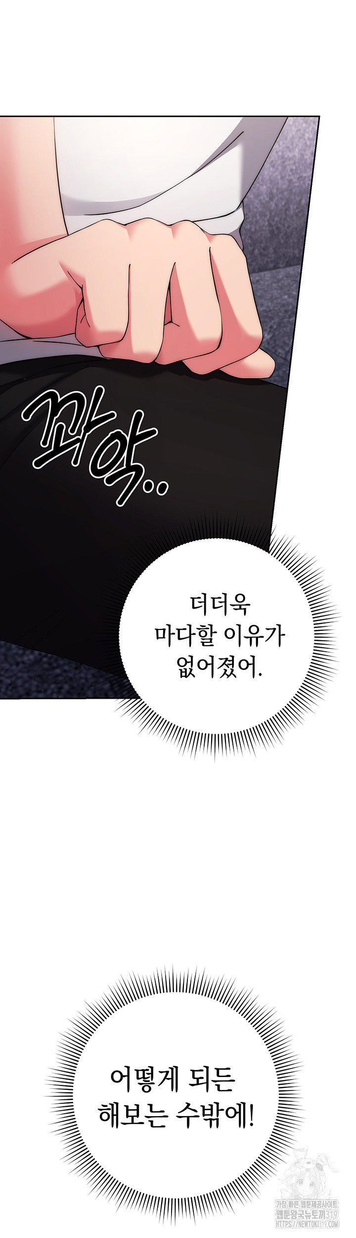 Love Choice Raw Chapter 12 Page 24