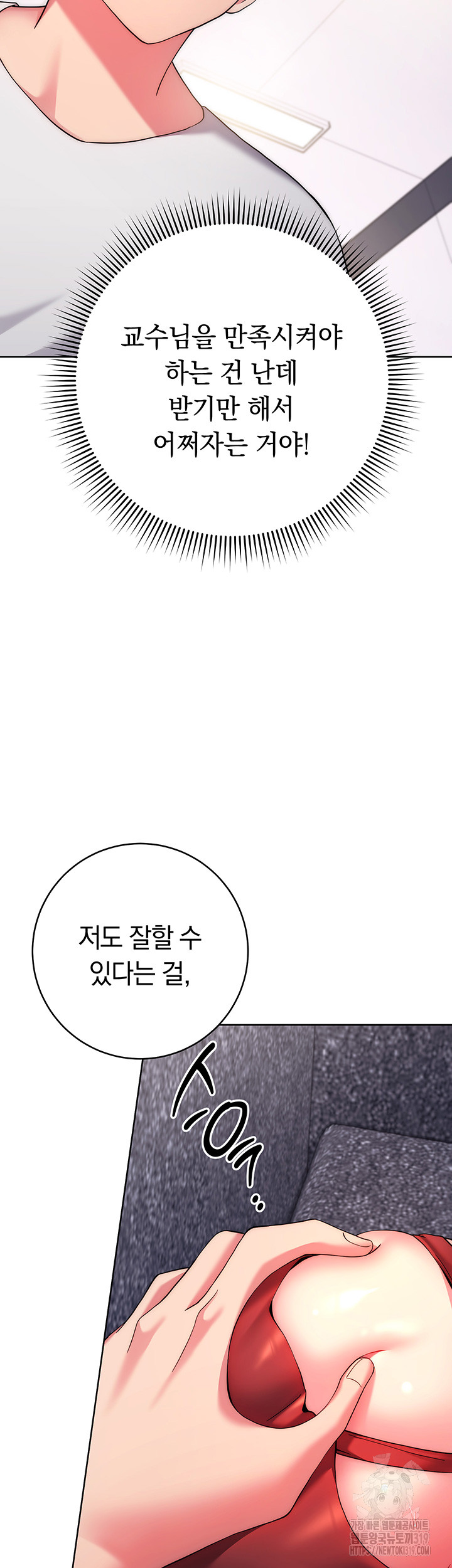 Love Choice Raw Chapter 12 Page 47