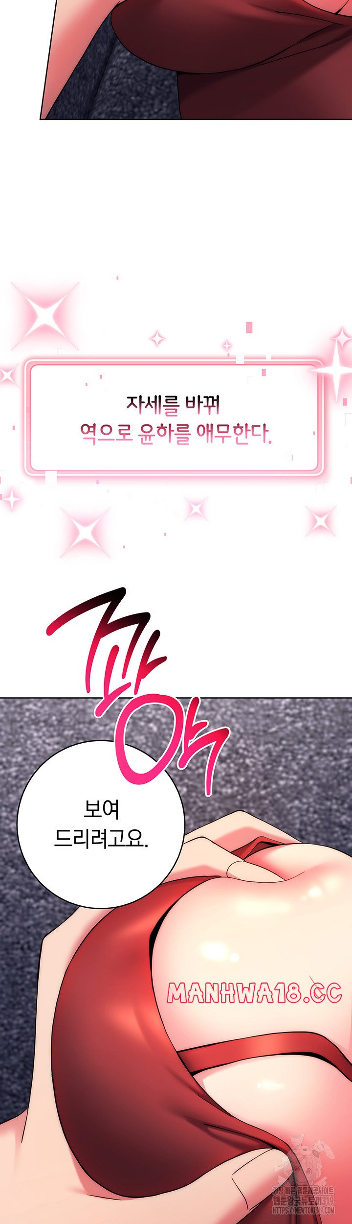 Love Choice Raw Chapter 12 Page 48