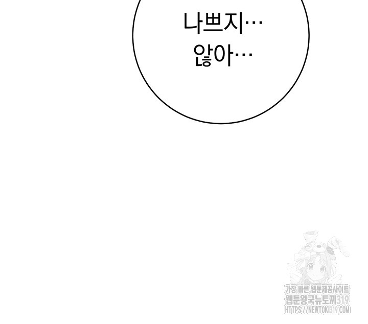 Love Choice Raw Chapter 12 Page 58