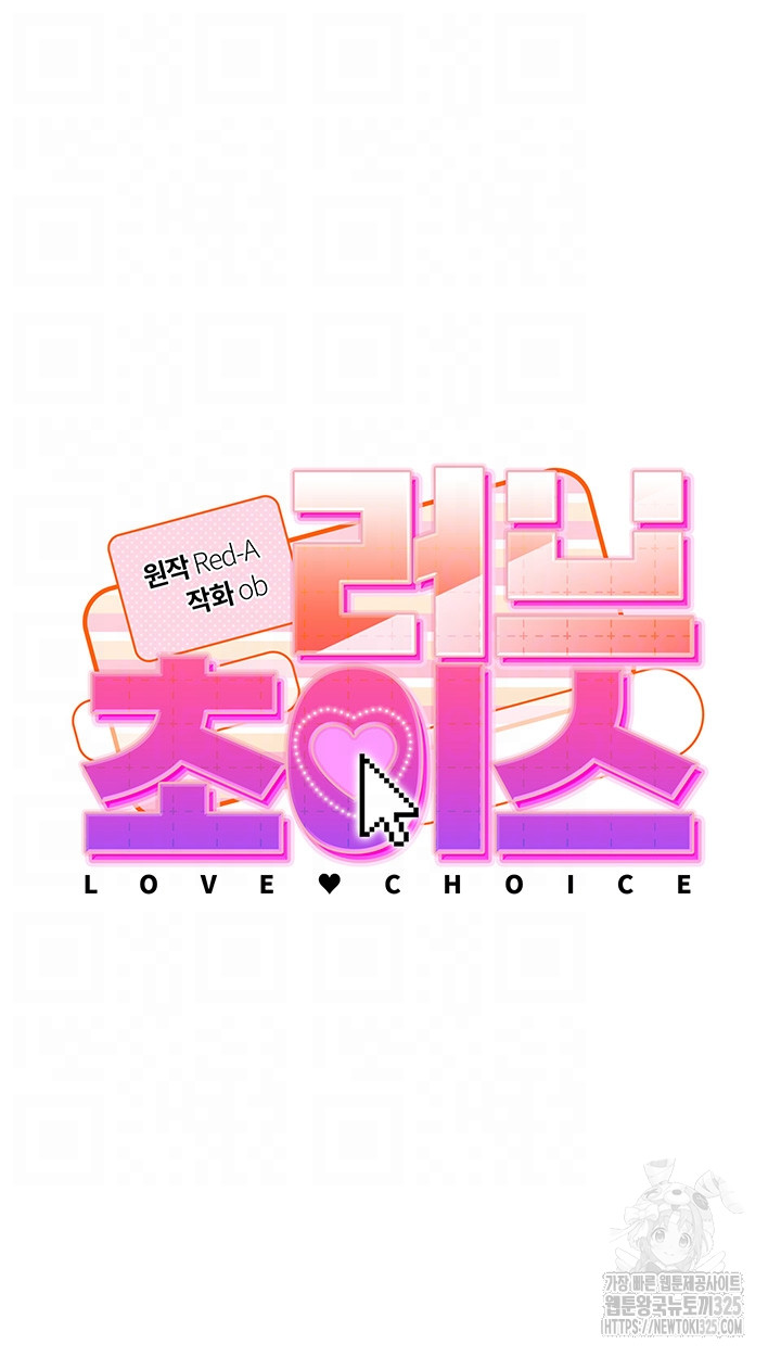 Love Choice Raw Chapter 19 Page 4