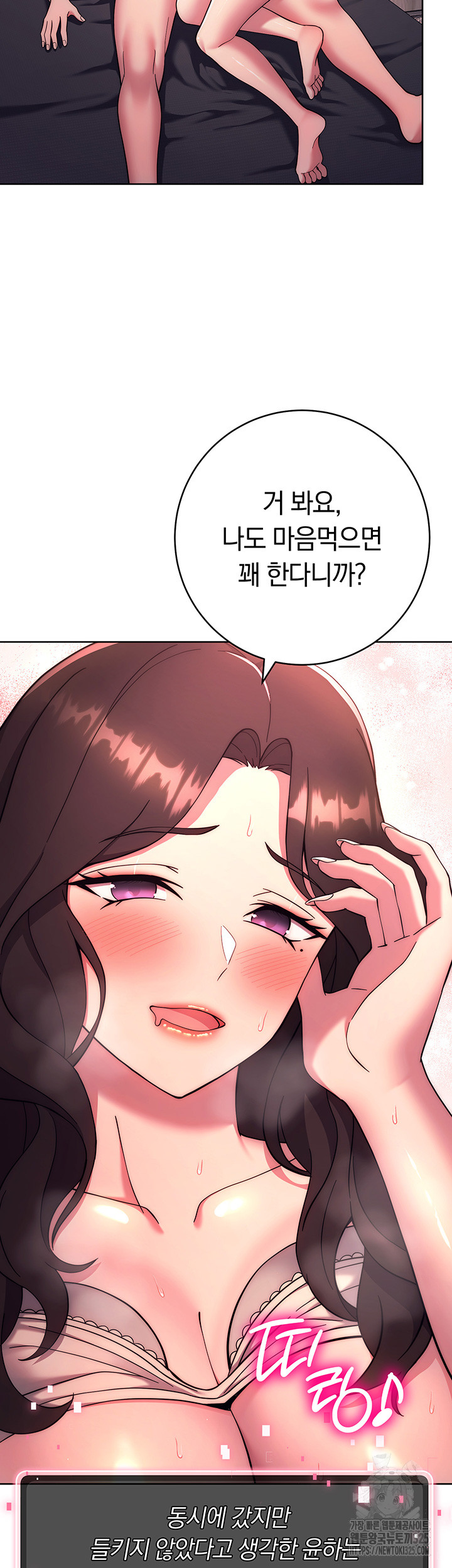 Love Choice Raw Chapter 19 Page 46