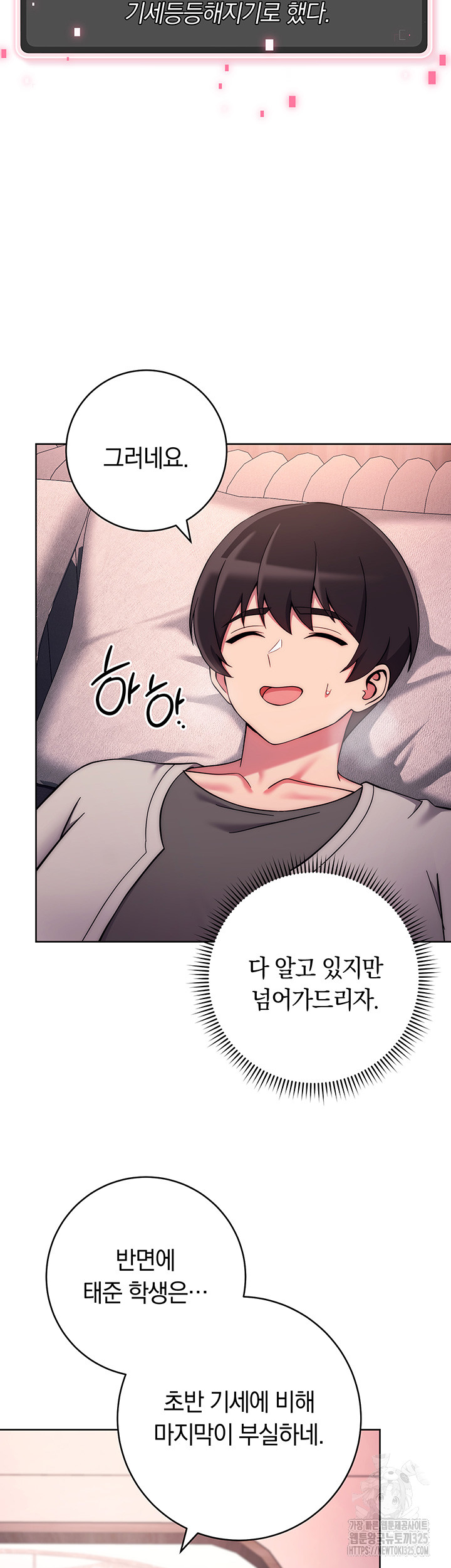 Love Choice Raw Chapter 19 Page 47