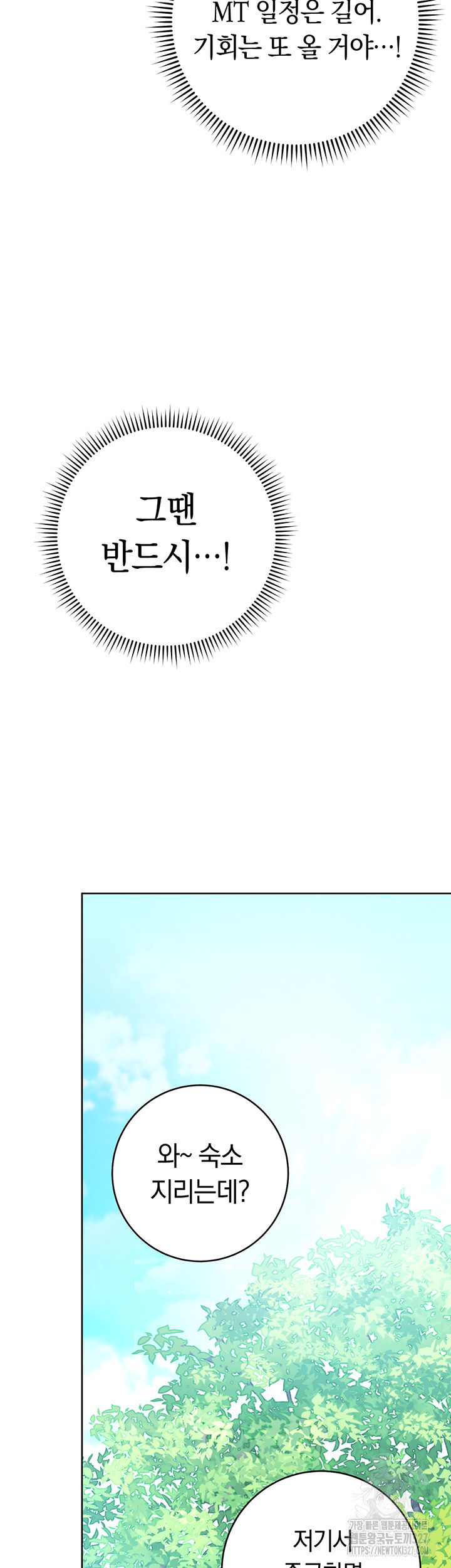 Love Choice Raw Chapter 21 Page 17