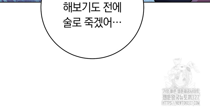Love Choice Raw Chapter 21 Page 39