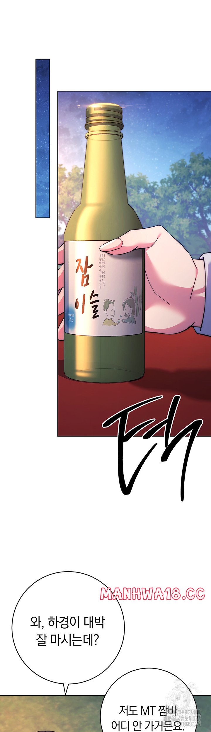 Love Choice Raw Chapter 21 Page 46