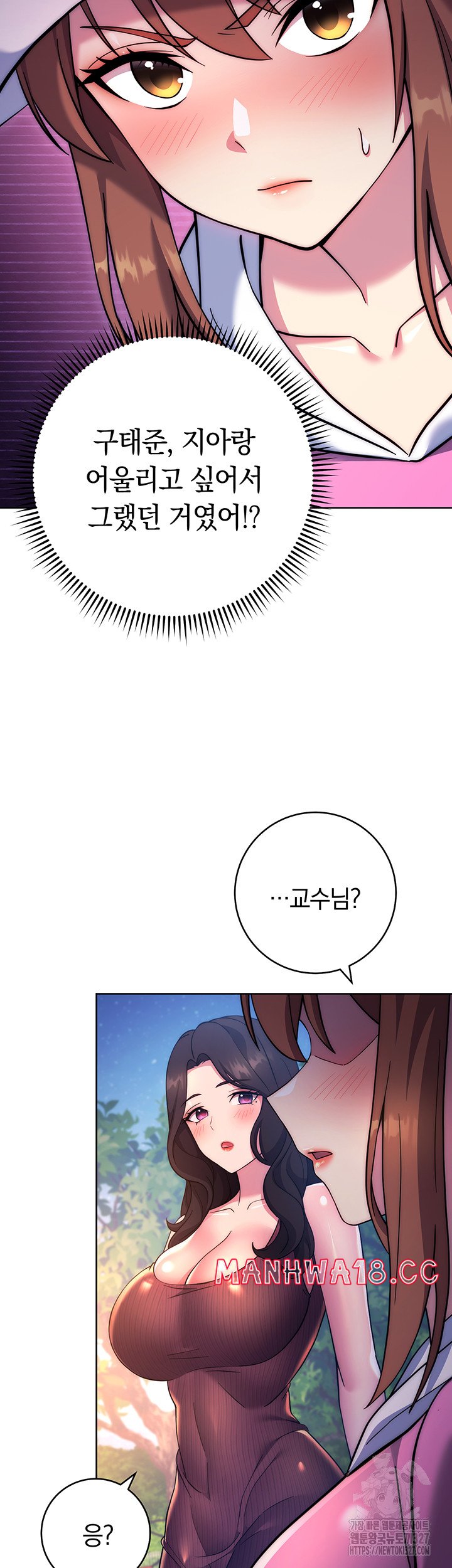 Love Choice Raw Chapter 21 Page 54
