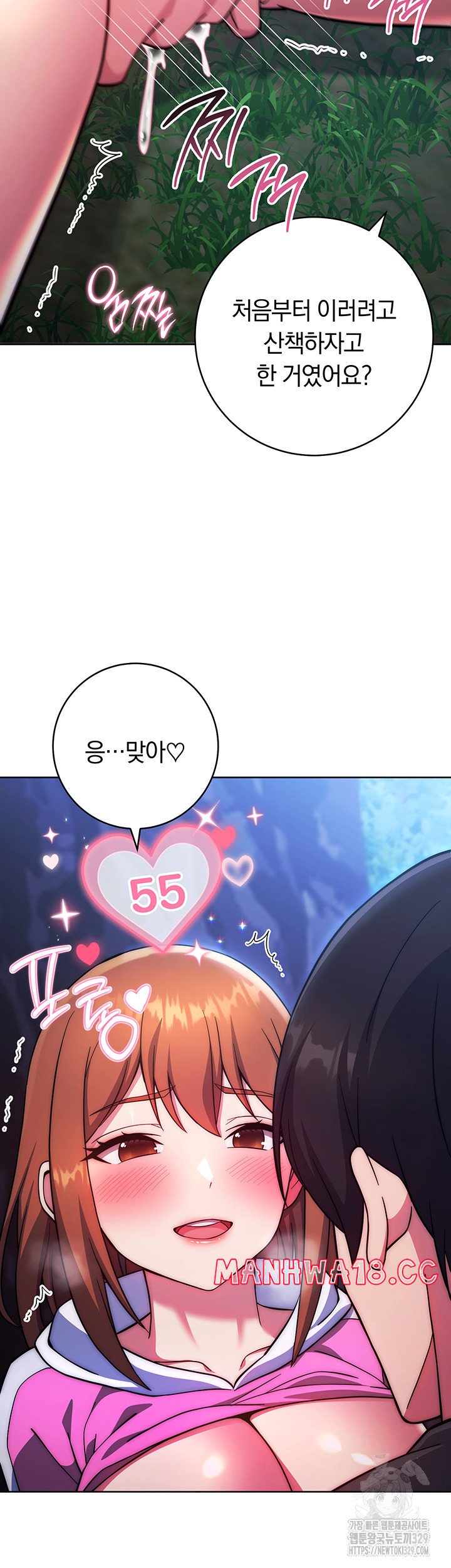 Love Choice Raw Chapter 23 Page 19