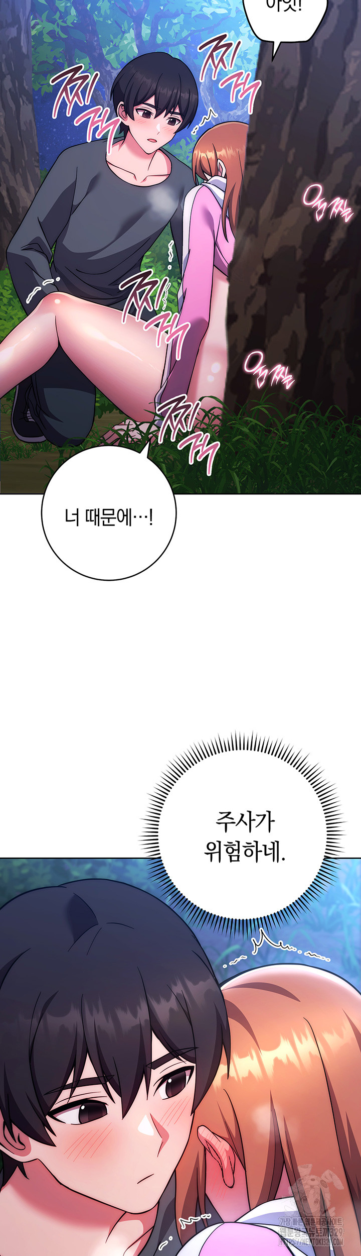 Love Choice Raw Chapter 23 Page 21