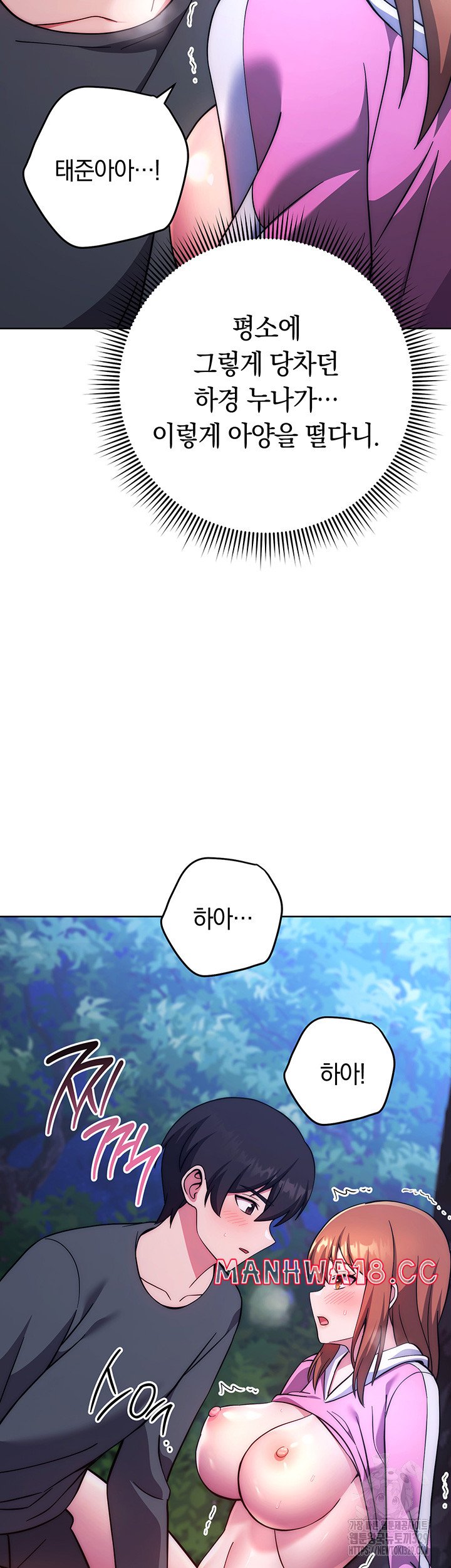 Love Choice Raw Chapter 23 Page 22