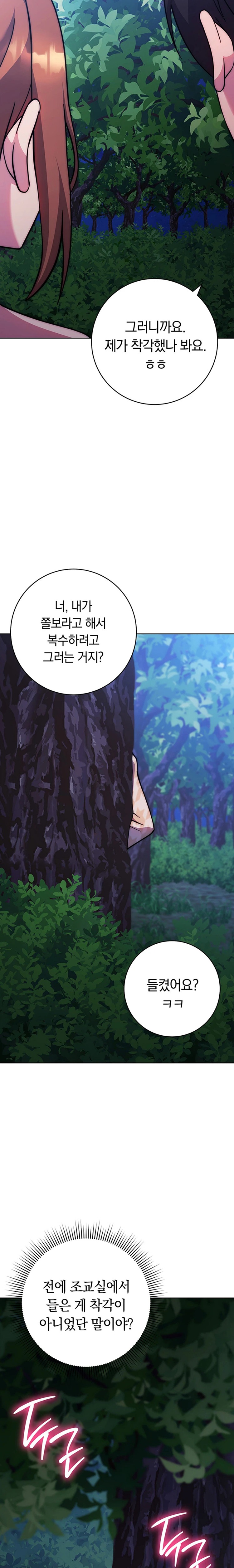 Love Choice Raw Chapter 24 Page 9