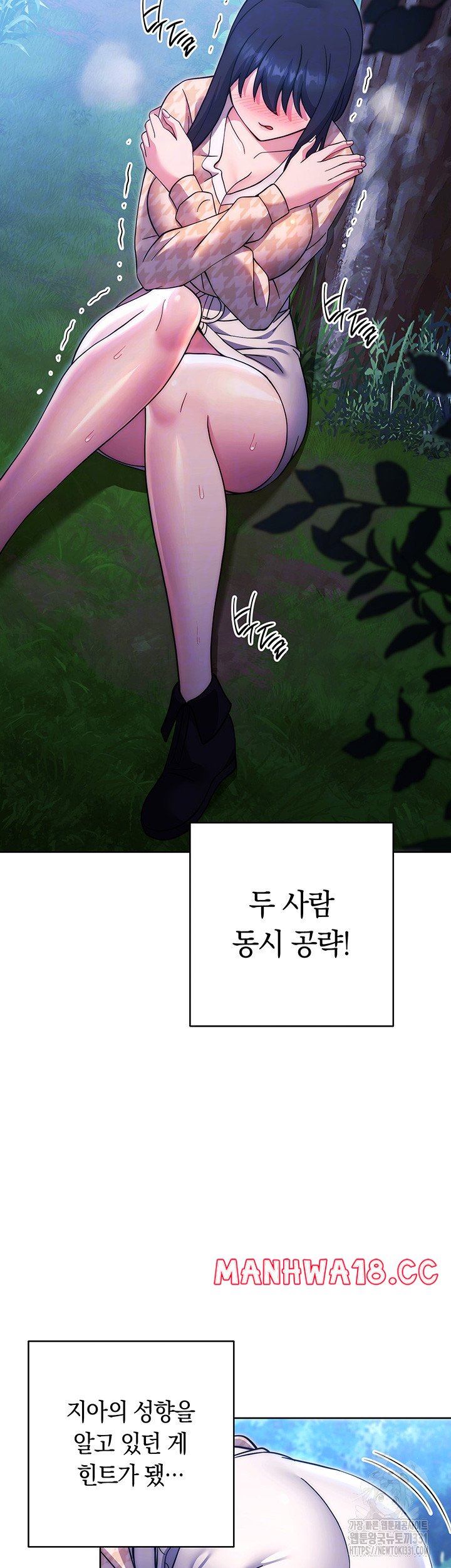 Love Choice Raw Chapter 25 Page 14