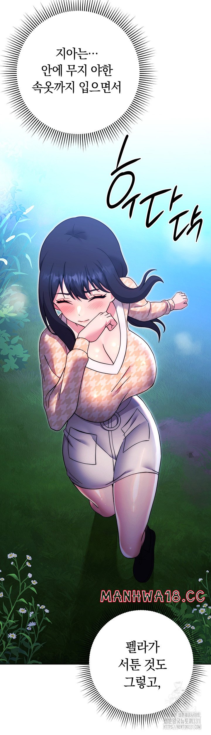 Love Choice Raw Chapter 25 Page 17